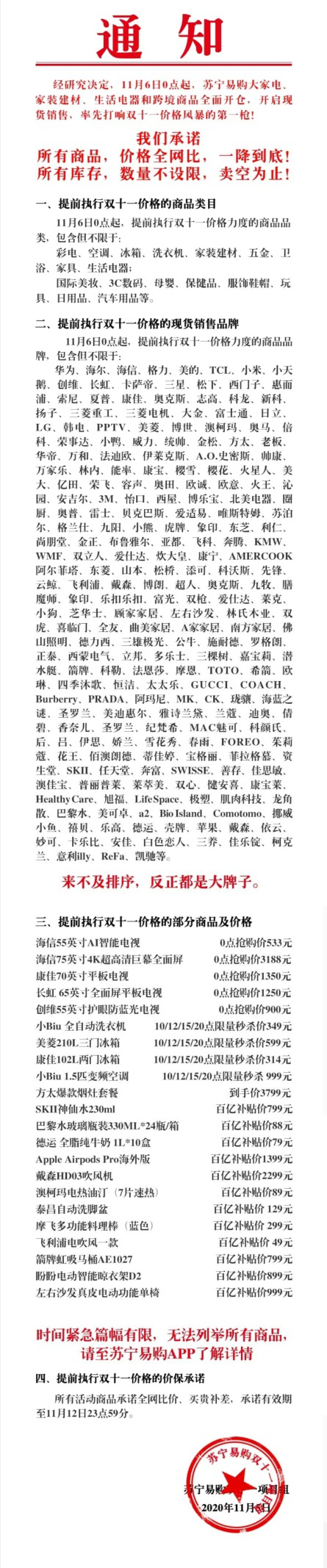 苏宁深夜官宣：大家电、家装、进口商品等大降价