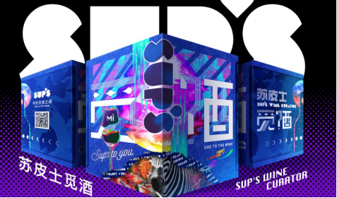  “苏皮士觅酒”盲盒计划于进博会启动，苏宁引领进口酒饮消费新体验