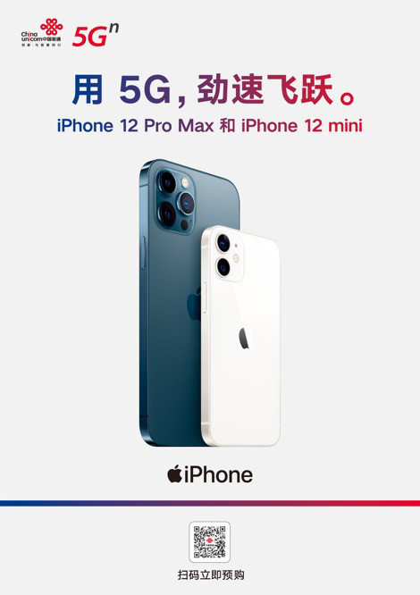  加码苹果狂欢之旅！中国联通全渠道开启iPhone 12 Pro Max、iPhone 12 mini预售