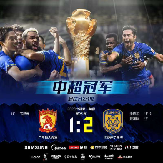 江苏苏宁易购问鼎中超 张近东兑现诺言96.png