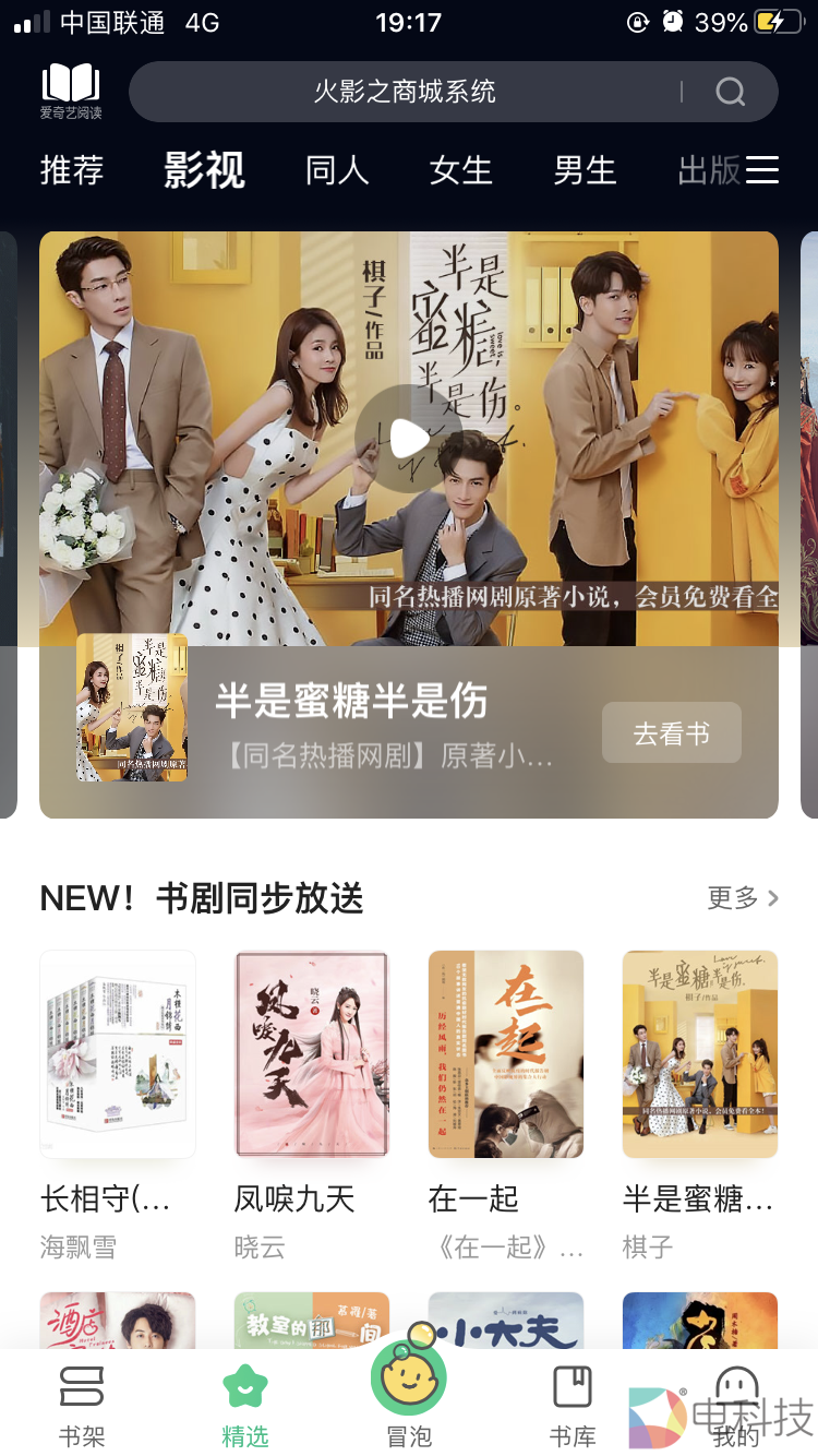 爱奇艺阅读App专门设置了影视分区