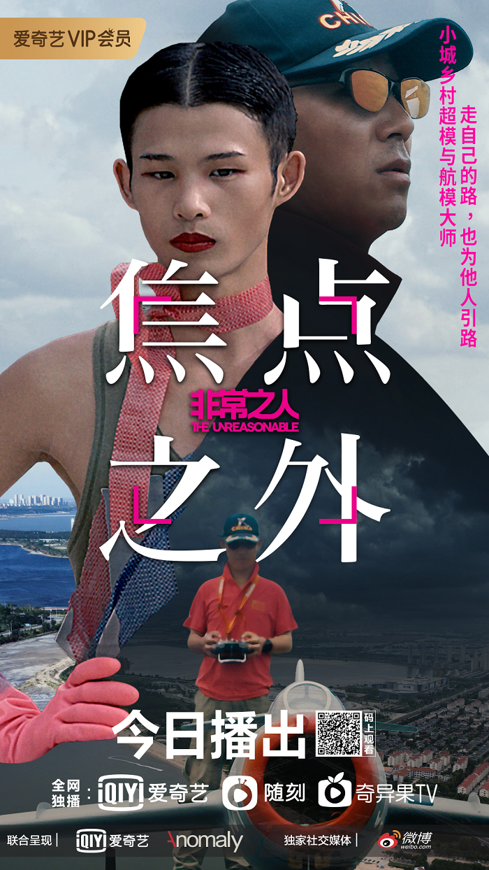 纪录片《非常之人·焦点之外》11月19日爱奇艺独家上线 展现新时代奋斗者活力风貌