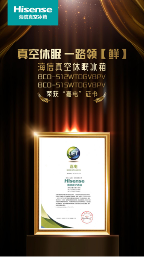 权威认证：海信真空休眠冰箱512真空休眠舱保鲜效果显著1142.png