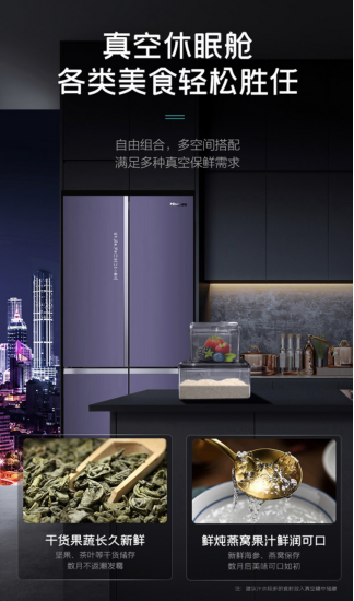 权威认证：海信真空休眠冰箱512真空休眠舱保鲜效果显著777.png