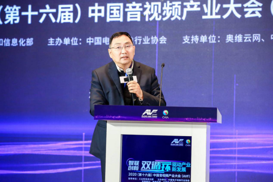 2020第十六届中国音视频产业大会在北京顺利召开112602(1)(1)(1)(1)1801.png