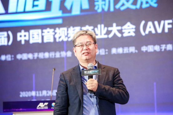 2020第十六届中国音视频产业大会在北京顺利召开112602(1)(1)(1)(1)3120.png