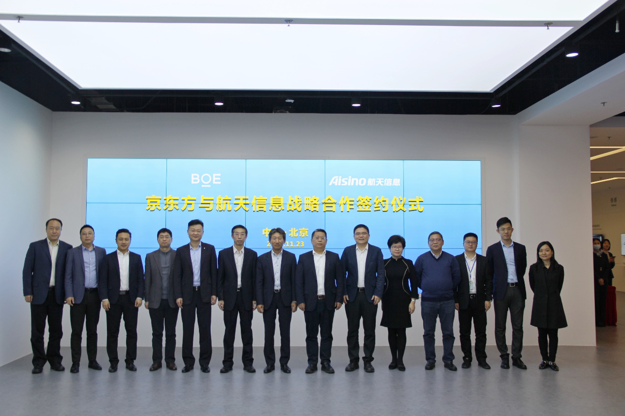 BOE（京东方）与航天信息签订战略合作框架协议