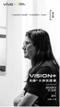 【vivo新闻】vivo首届&ldquo;影像+大师实践课&rdquo;云南开讲&nbsp;肖全、夏永康等顶级摄影师现身授课1084.png