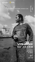 【vivo新闻】vivo首届&ldquo;影像+大师实践课&rdquo;云南开讲&nbsp;肖全、夏永康等顶级摄影师现身授课795.png