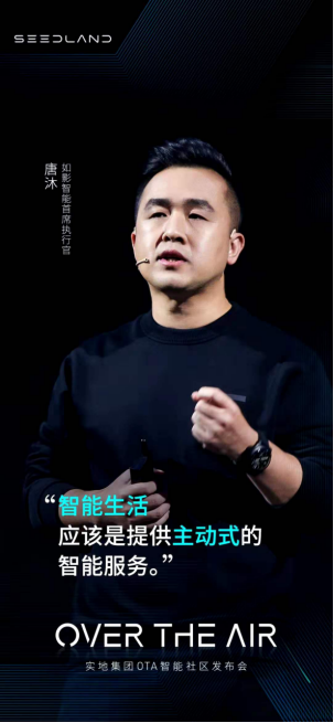 【定稿】Topline-12.1实地集团发布会-如影智能活动稿件1038.png