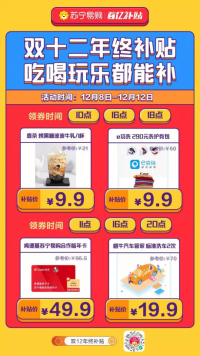 【12.8】肯德基、喜茶、e袋洗、橙牛加入苏宁易购双十二百亿补贴900.png