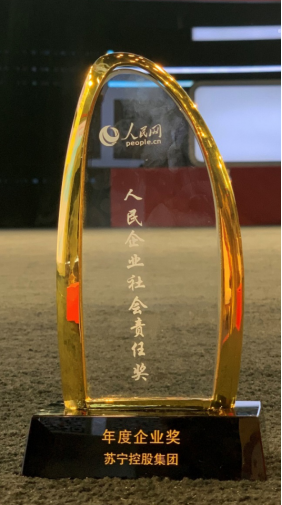 【1213】苏宁荣膺第十五届人民企业社会责任奖879.png