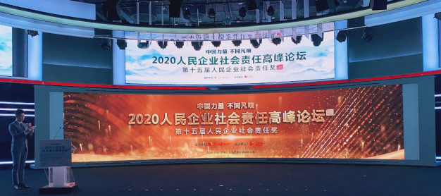  苏宁荣膺第十五届人民企业社会责任奖“年度企业奖”