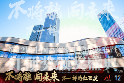 不将就 红顶奖破圈成长向未来4223.png