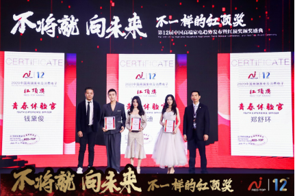 不将就 红顶奖破圈成长向未来3509.png