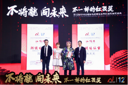 不将就 红顶奖破圈成长向未来3496.png