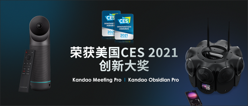  喜报！看到科技两款新品荣获2021年度CES创新奖
