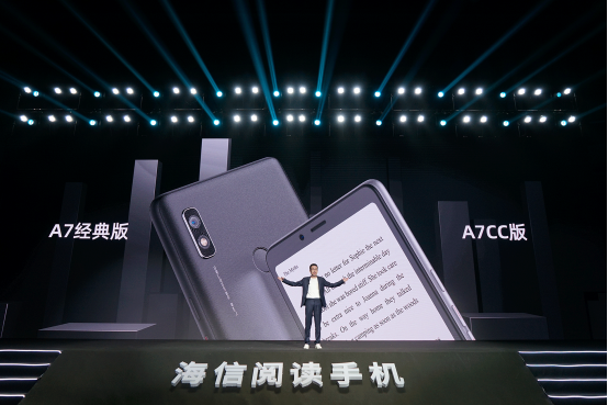 定板_【品牌篇】海信发布全新阅读手机A7 开启全民5G阅读新时代433.png