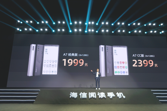 定板_【产品稿】全球首个5G制式水墨屏手机 海信阅读手机A7阅级上市1609.png