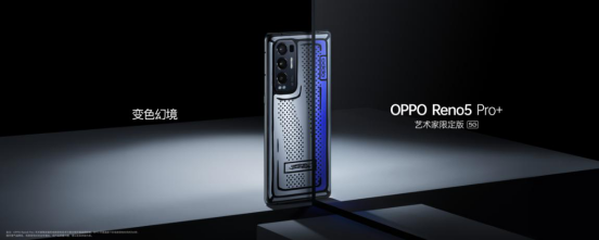 【新闻稿】影像游戏双王牌 OPPO Reno5 Pro+正式发布2713.png