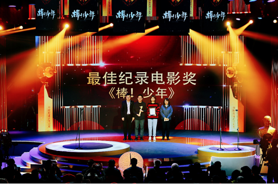 2020第十届“光影纪年”中国纪录片学院奖颁奖典礼成功举办 爱奇艺多部作品入围并获奖