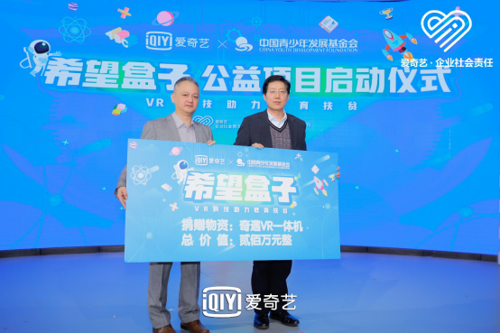 爱奇艺“希望盒子”社会责任项目今年圆满落幕 受助地区孩子发回“谢谢你”视频问候温暖人心