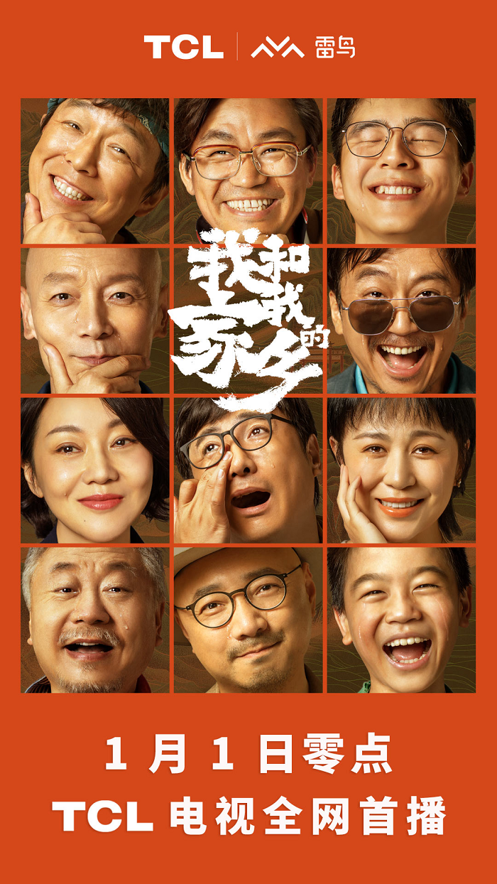 把电影院搬到客厅，准独角兽雷鸟科技全网大屏首播《我和我的家乡》