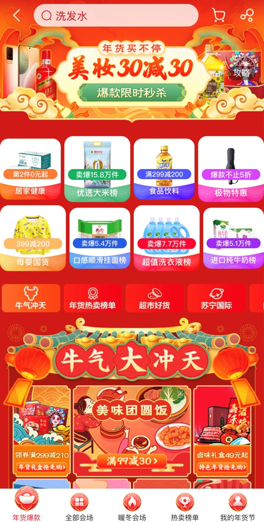 苏宁率先启动年货节：酒水、土特产、小家电等超品日近200场