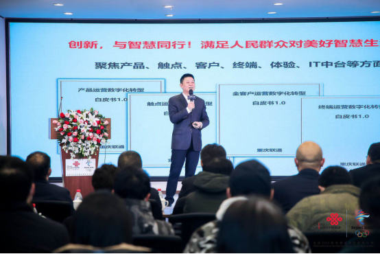 创新驱动发展，智慧赋能未来&mdash;&mdash;重庆联通举行&ldquo;创新，与智慧同行&mdash;数字化转型白皮书1.0暨科技创新成果发布大会&rdquo;(1)(1)
