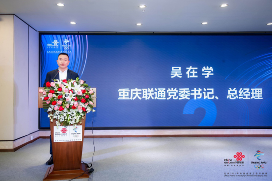 创新，再升级！重庆联通举行“创新，与智慧同行—数字化转型白皮书1.0暨科技创新成果发布大会”