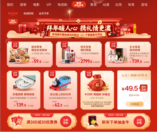 赢金牛选好物，酷开系统年货节大有可玩！