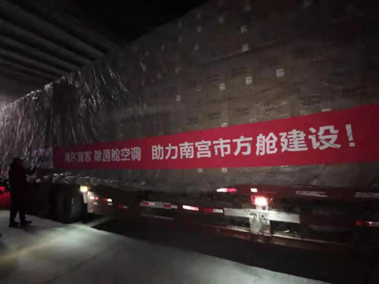  3天要装1500台空调！海尔智家驰援河北南宫方舱隔离房