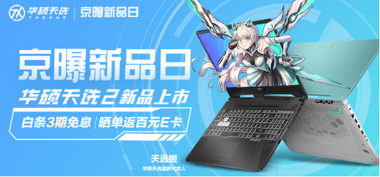 【发布会新闻稿】240Hz刷新率+RTX3070显卡  华硕天选2游戏本强势开售430.png