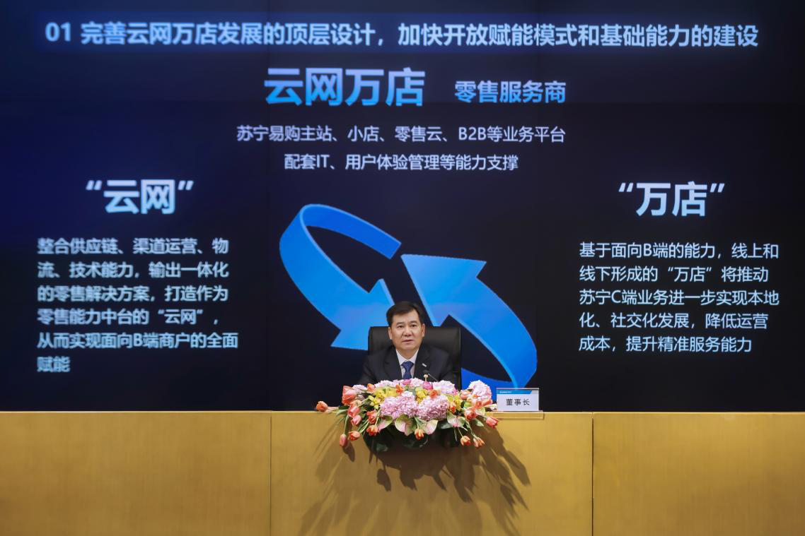  服务超2.5亿县镇用户，苏宁零售云复刻电商版