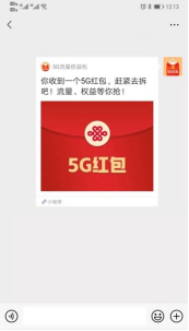 新年味，新年俗!联通推出5G红包趣拜年(1)206.png