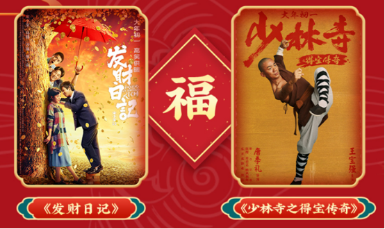 爱奇艺超级影院里的新年俗、新年货、新年味：两部大片首发、近20部院线及网络电影上新、百部电影免费看