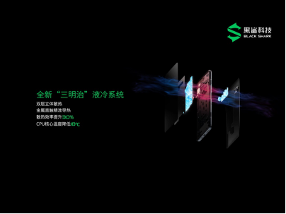 【3.23 深度通稿】突破战力！黑鲨4正式发布，全系搭载实体肩键2499元起4562.png