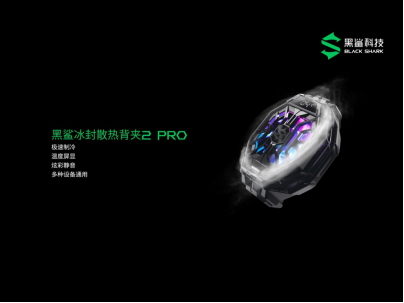 【3.23 深度通稿】突破战力！黑鲨4正式发布，全系搭载实体肩键2499元起5656.png