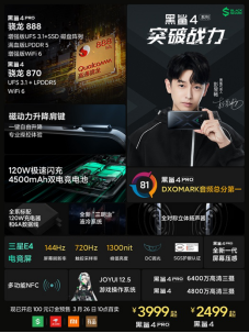 【3.23 深度通稿】突破战力！黑鲨4正式发布，全系搭载实体肩键2499元起6129.png