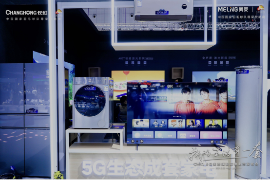 长虹成套家电亮相AWE+构建行业首个&ldquo;开放式5G生态圈&rdquo;(4)1638.png