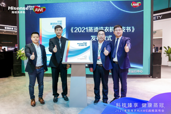 战略升级，海信洗衣机发布家庭健康洗护解决方案 (2)709.png