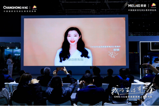 长虹成套家电亮相AWE+构建行业首个&ldquo;开放式5G生态圈&rdquo;(4)2561.png