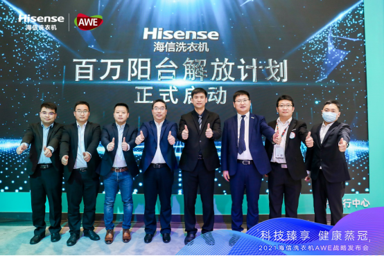战略升级，海信洗衣机发布家庭健康洗护解决方案 (2)589.png