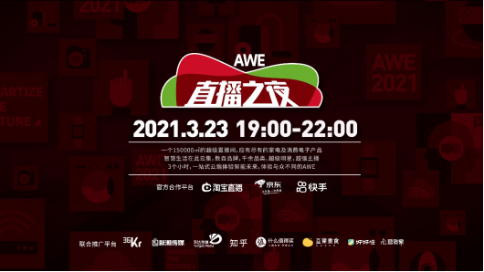  AWE2021：锚定新十年 擘画智慧生活新蓝图