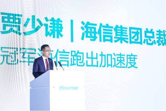  贾少谦：海信开启“奔跑式”增长模式