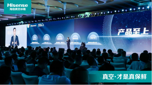 海信全球第一台真空&middot;全金属冰箱正式上市694.png
