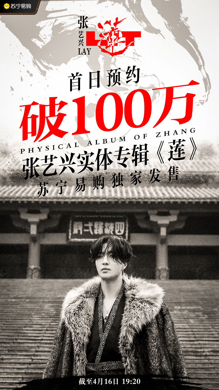  418火爆！100万人苏宁易购抢购张艺兴专辑