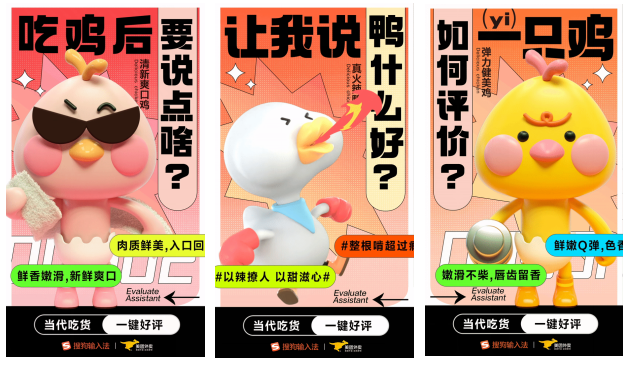  搜狗输入法联合美团外卖跨界互动，美味送上门，好评不用想！