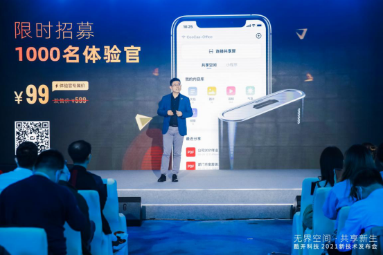 【通稿】共享屏全场景互联，酷开科技构建智慧生活新风尚 0423 1837.png