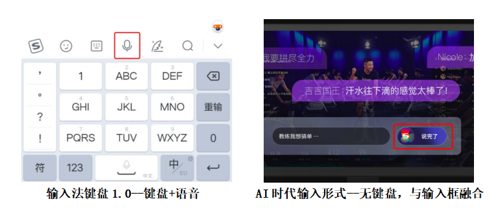  搜狗输入法创新升级，全新语音交互落地